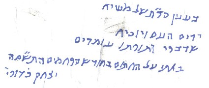 Yitzhak Kaduri's note